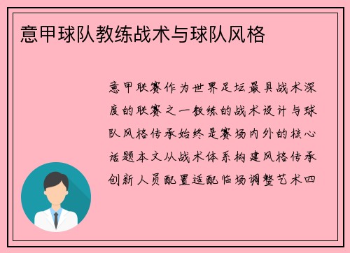 意甲球队教练战术与球队风格