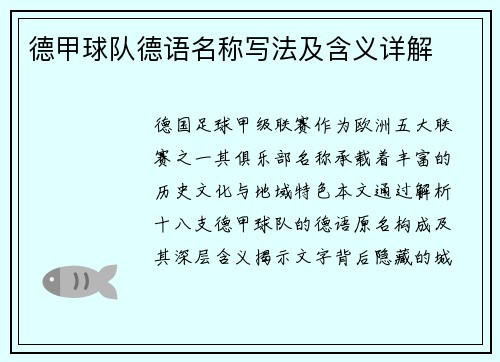德甲球队德语名称写法及含义详解